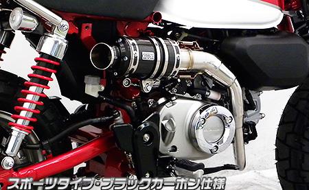 アップマフラー スポーツタイプ ブラックカーボン仕様 ウイルズウィン（WirusWin） モンキー125（2BJ-JB02）