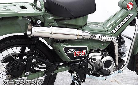 オープンエンドマフラー ウイルズウィン（WirusWin） CT125ハンターカブ（8BJ-JA65）