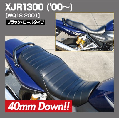 カスタムシート ロール・ブラック 40mmダウン WORKS QUALITY（ワークスクオリティ） XJR1200（00年〜）