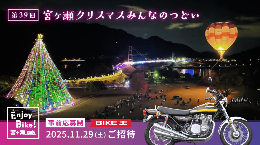 Enjoy Bike! 宮ヶ瀬