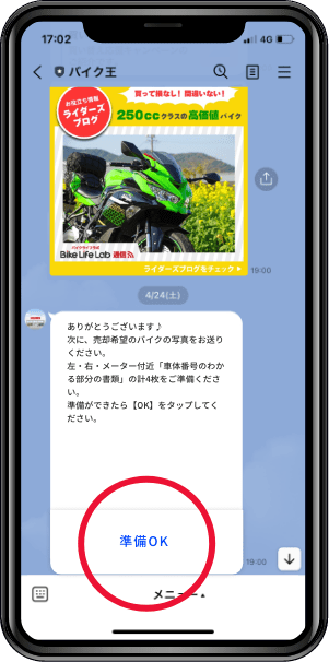 バイク写真を添付