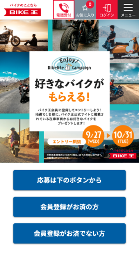 バイクライフをもっと楽しく