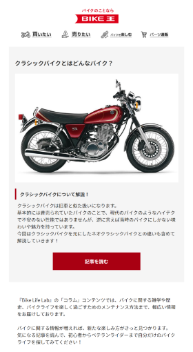 バイクライフをもっと楽しく