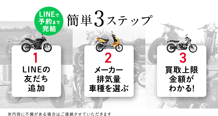LINEで予約まで完結 簡単3ステップ