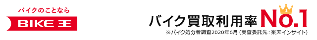 バイクのことならバイク王