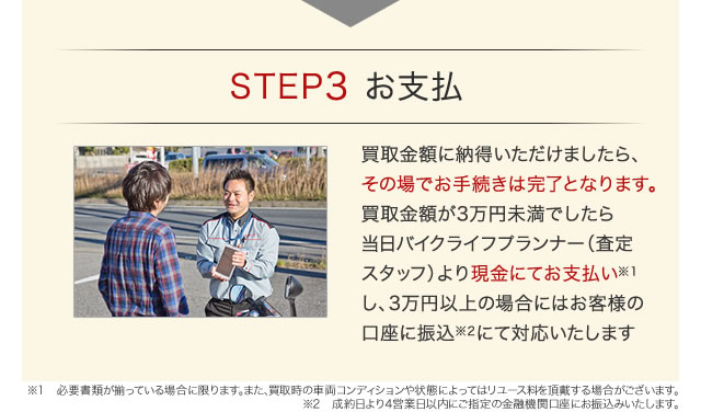 STEP3 お支払