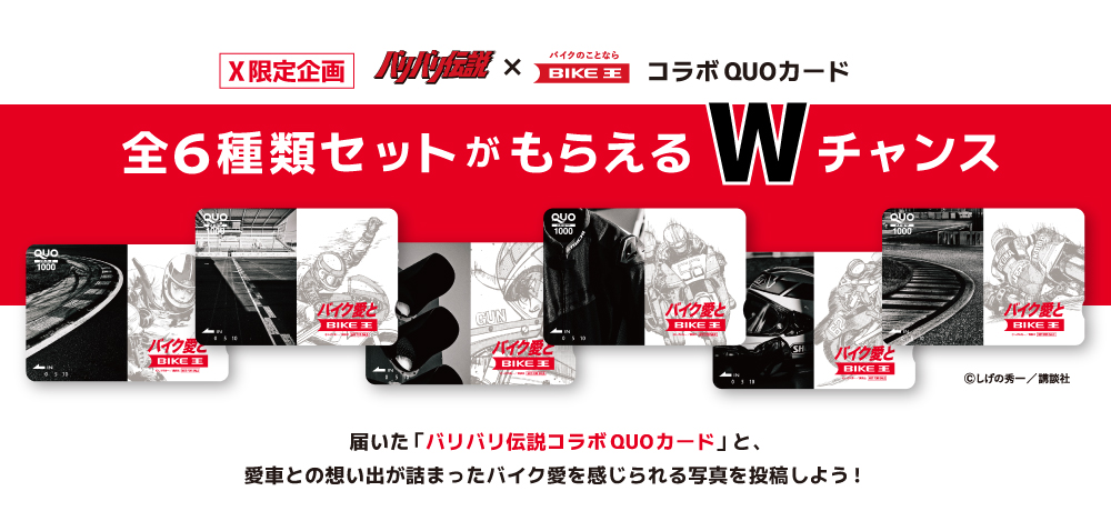 全6種類セットがもらえるWチャンス