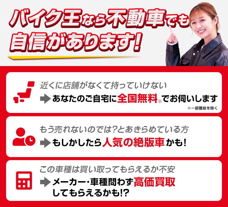 バイク王なら不動車でも自身があります！