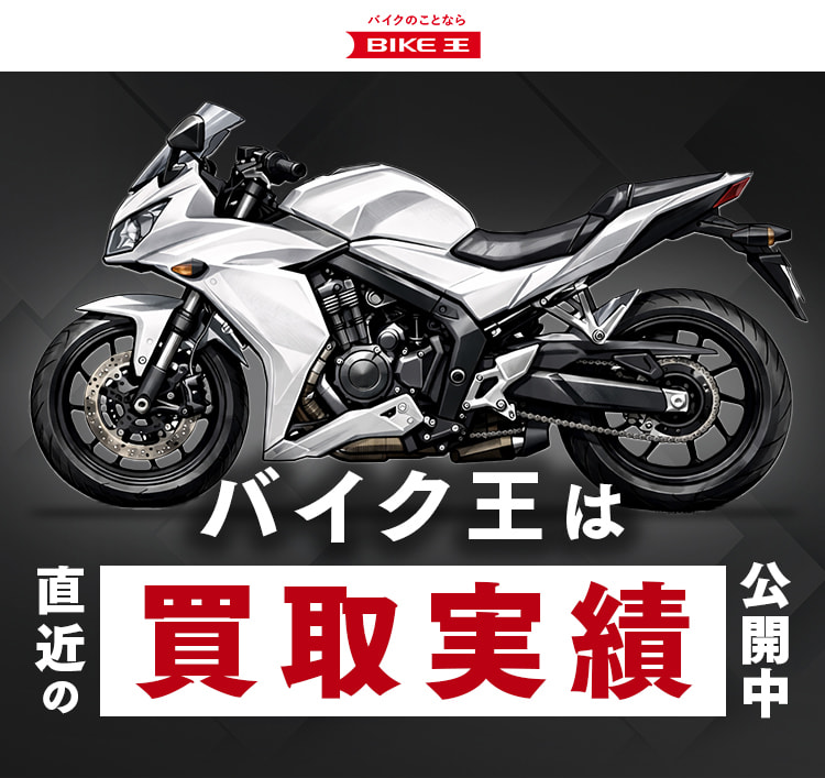 バイクのことならバイク王