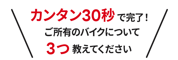 カンタン30秒で入力