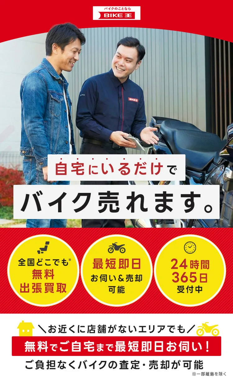 バイクのことならバイク王