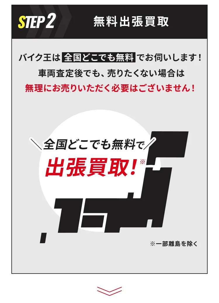 STEP2 無料出張買取