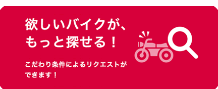 在庫の検索・リクエスト登録サービス