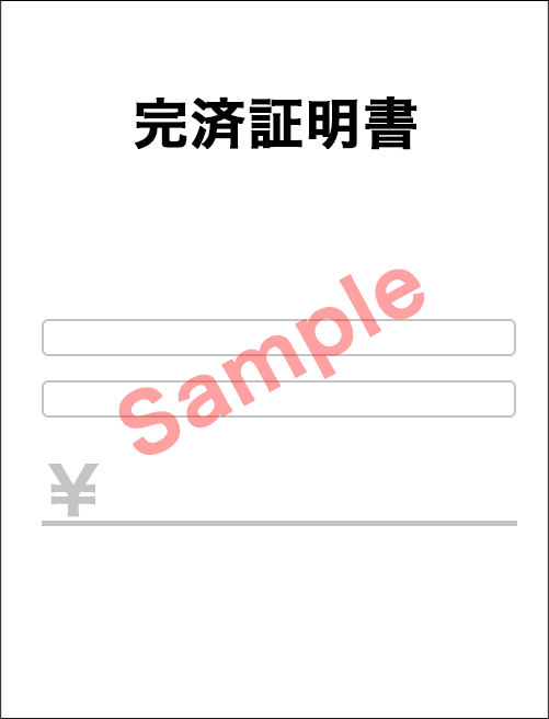ローンでご購入の場合