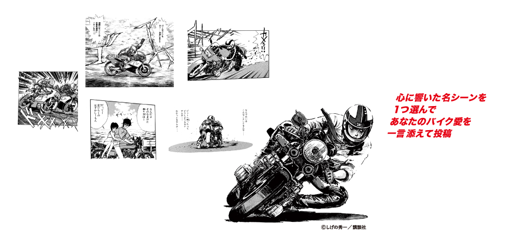 バリバリ伝説名シーン！