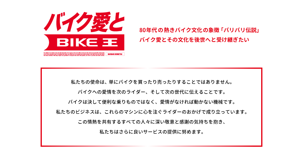 バイク愛