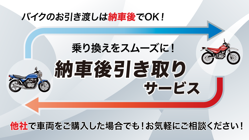 バイクを乗り換える | バイク王