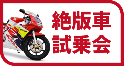 バイク王東浦和店オープニングイベント