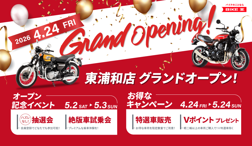 バイク王東浦和店オープニングイベント