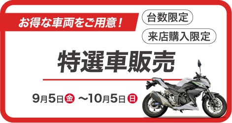 バイク王伊勢崎店オープンイベント