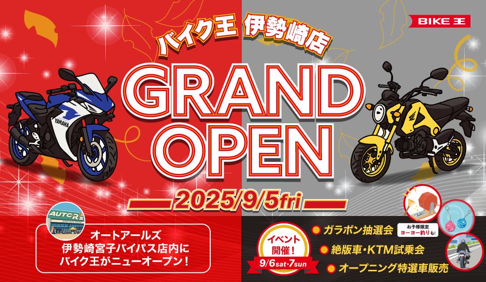 バイク王伊勢崎店オープンイベント