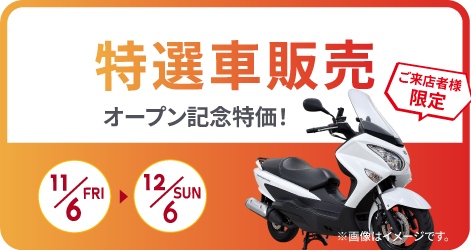 バイク王岸和田店オープニングイベント