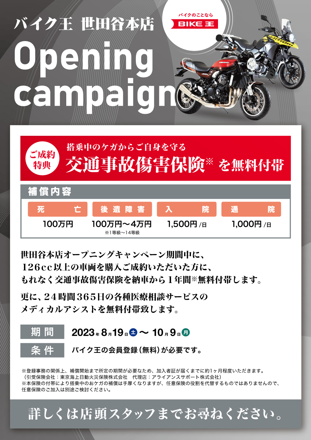 moto@プロフ必読様 購入分 世田谷本店オープンキャンペーン | バイク王