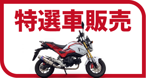 バイク王墨田店オープニングイベント
