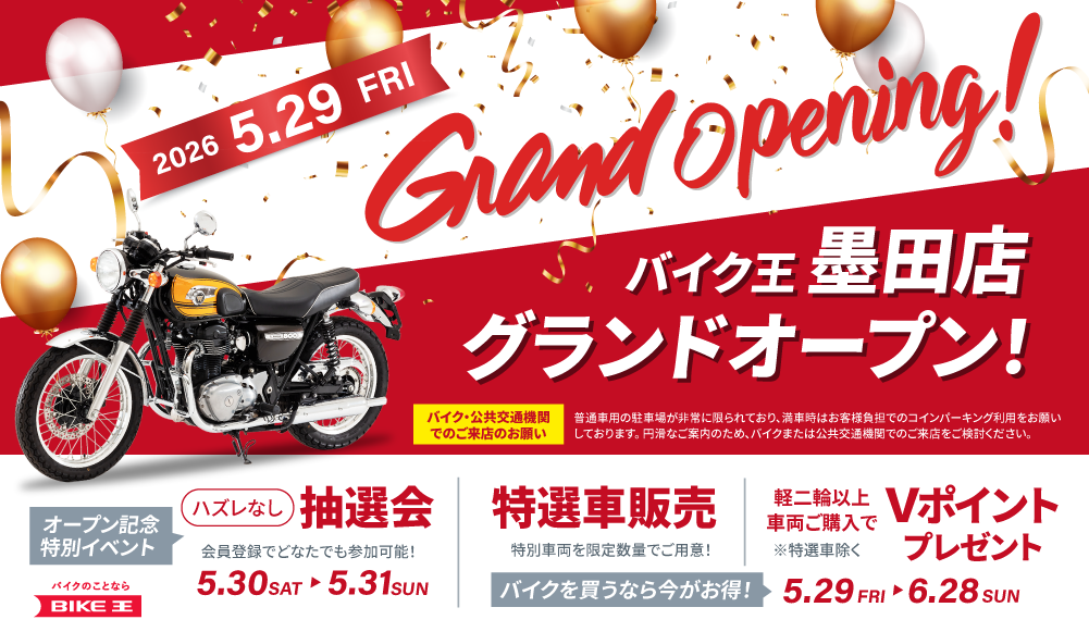 バイク王墨田店オープニングイベント