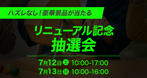 バイク王豊橋店リニューアルオープンイベント