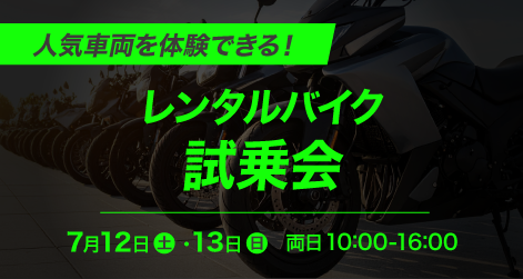 バイク王豊橋店リニューアルオープンイベント
