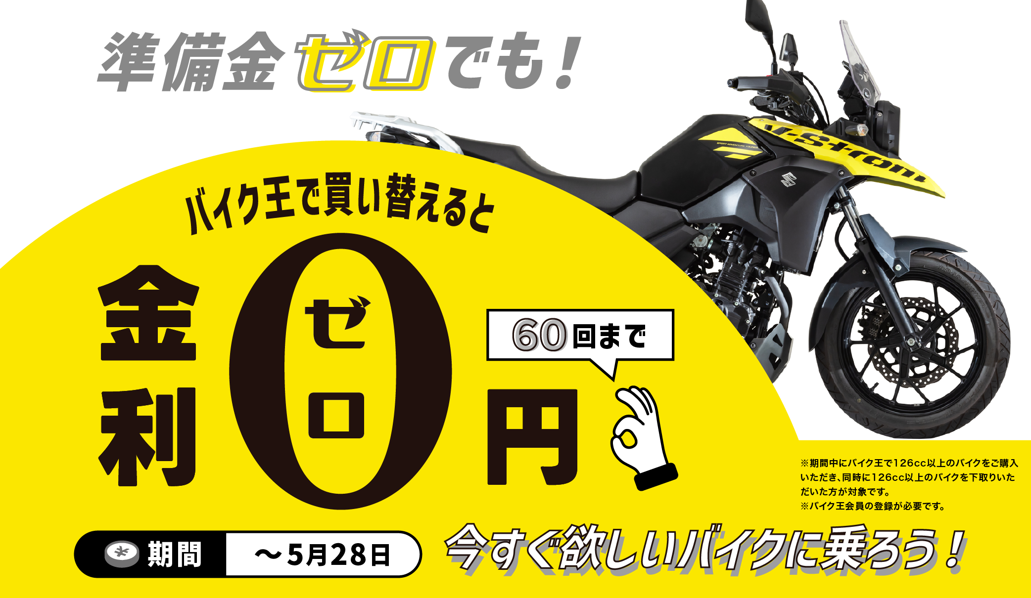 買い替え⾦利0円キャンペーン